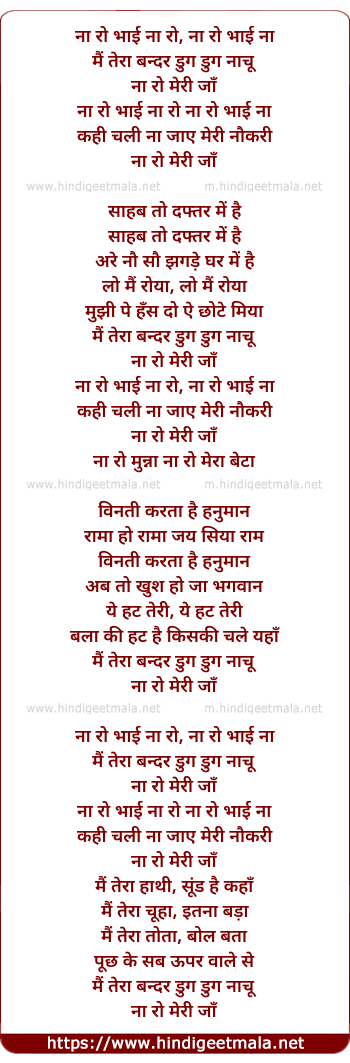 lyrics of song Na Ro Bhai Na Ro