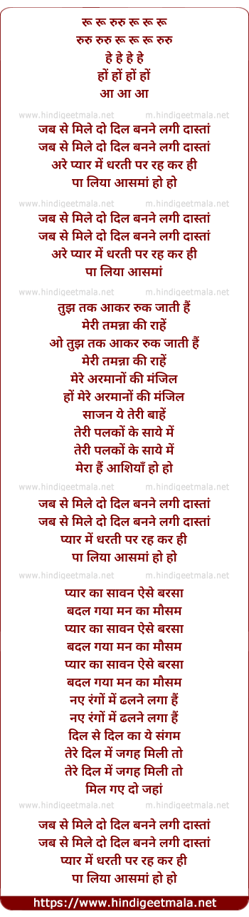 lyrics of song Jab Se Mile Do Dil Ban Ne Lagi Dastan