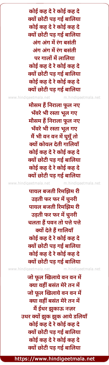 lyrics of song Koi Kah De Re Pawan Putar Hanuman