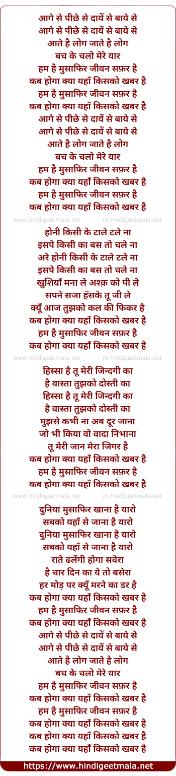 lyrics of song Aage Se Pichhe Se