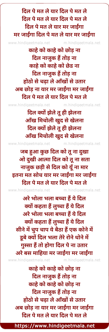 lyrics of song Dil Pe Mat Le Yaar Dil Pe Mat Le