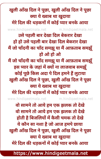 lyrics of song Mere Dil Ki Dhadkano Me