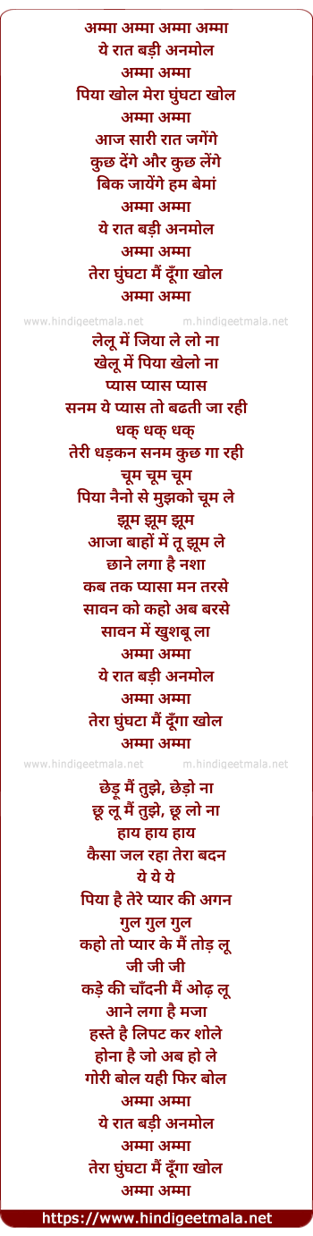 lyrics of song Amma Amma Ye Raat Badi Anmol