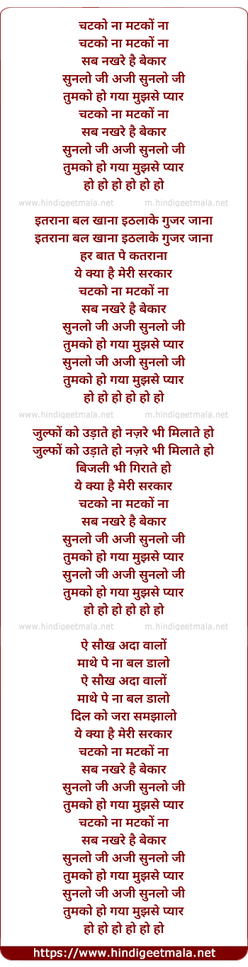 lyrics of song Chatko Na Matko Na