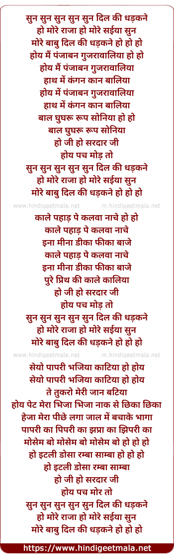 lyrics of song Sun Dil Ki Dhadkane O Mere Raja