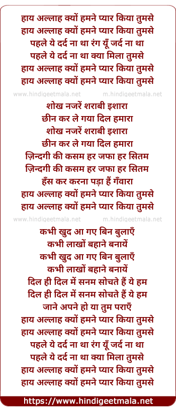 lyrics of song Haye Alla Kyu Humne Pyar Kiya