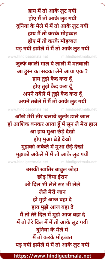 lyrics of song Mai To Aa Ke Lut Gayi Dunia Ke Mele