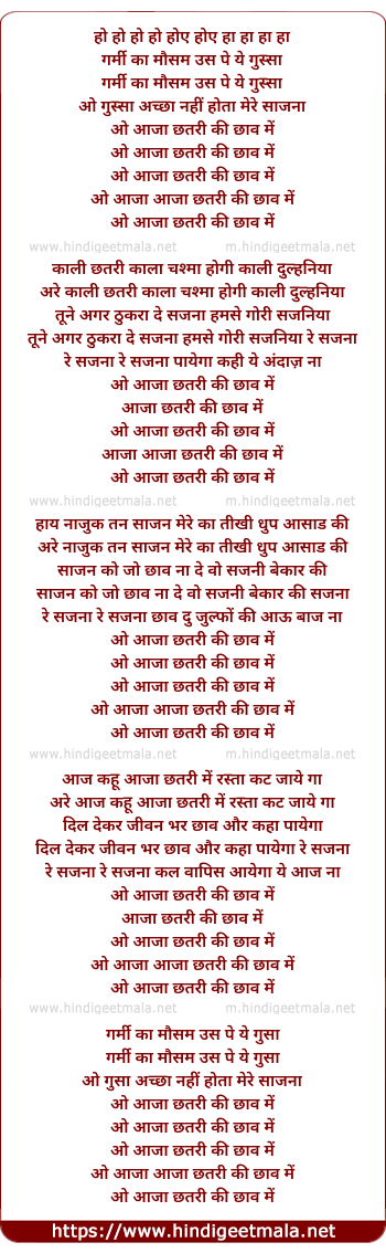 lyrics of song Aaja Chhatri Ki Chao Me