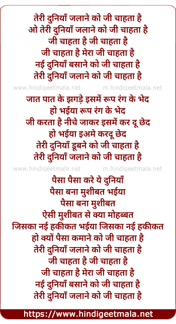 lyrics of song Teri Duniya Jalane Ko Ji Chahata Hai