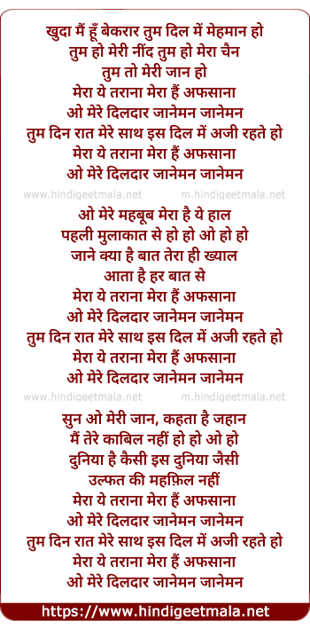 lyrics of song Janeman Janeman Tum Din Raat