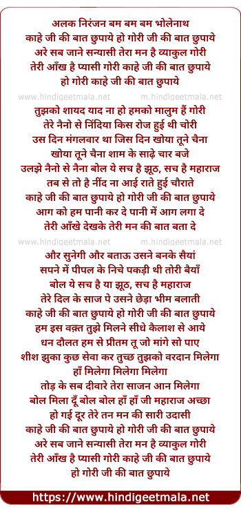 lyrics of song Alakh Niranjan Bum Bum Bholenath