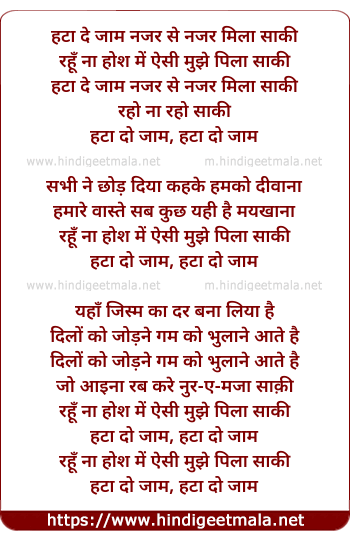 lyrics of song Hata De Jaam Nazar Se Nazar Mila
