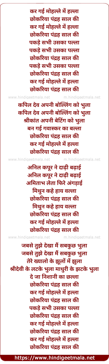 lyrics of song Kar Gayi Mohalle Me Halla