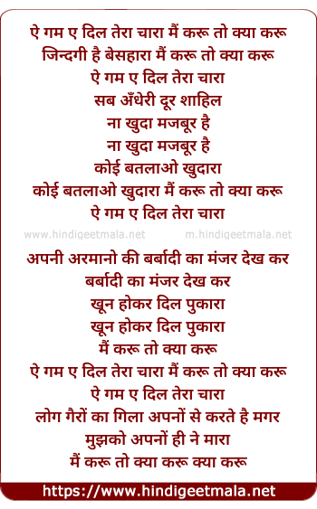 lyrics of song Ae Gham-E-Dil Tera Chara