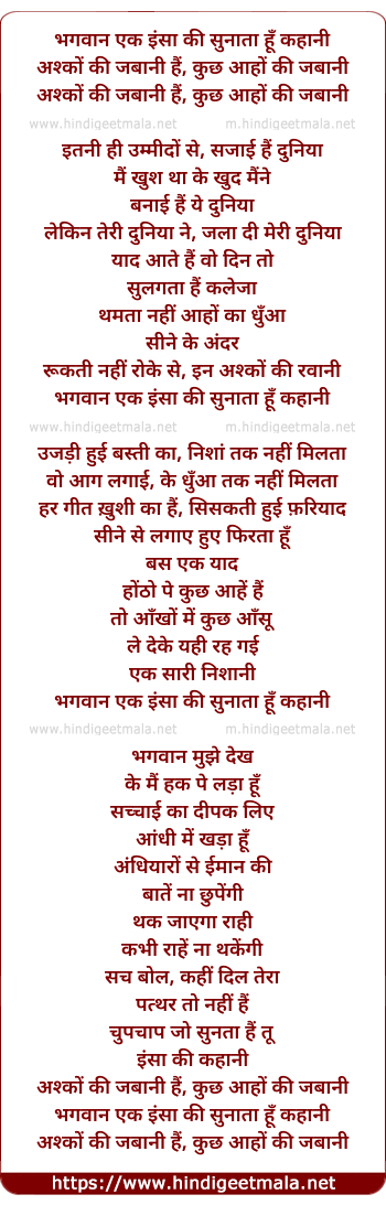 lyrics of song Bhagwan Ek Insan Ki Sunata Hu Kahani