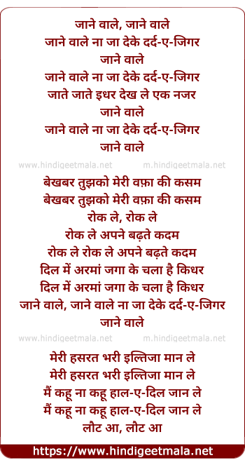 lyrics of song Jane Wale Na Ja De Ke Dard-E-Jigar
