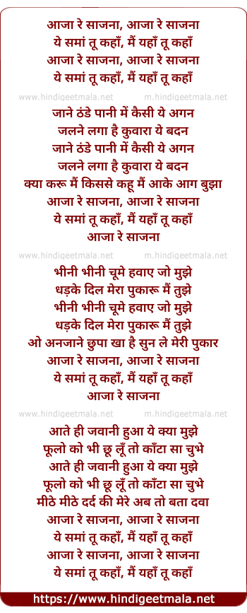 lyrics of song Aaja Re Saajna