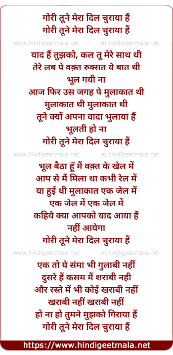 lyrics of song Gori Tune Mera Dil Churaya Hai