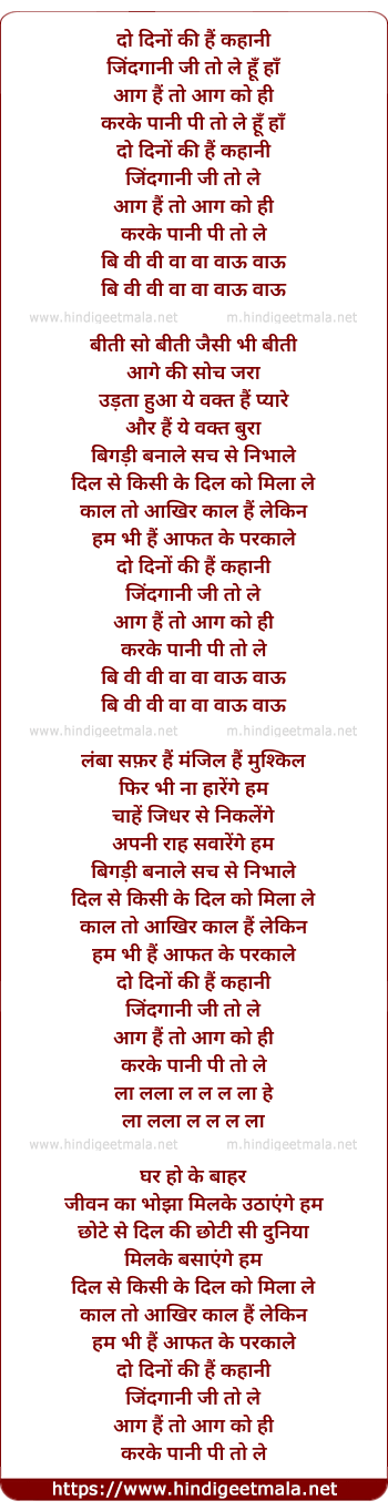 lyrics of song Do Dino Ki Hai Kahani