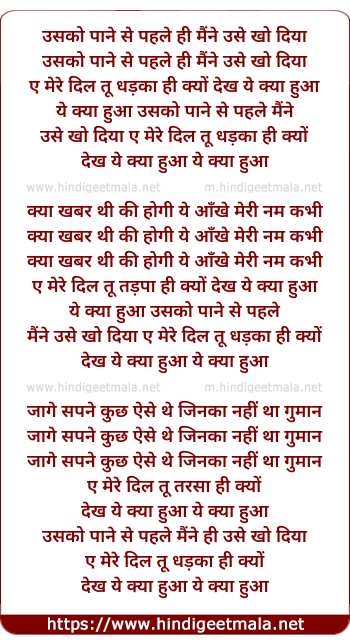 lyrics of song Usko Pane Se Pehle Hi Maine Use Kho Diya