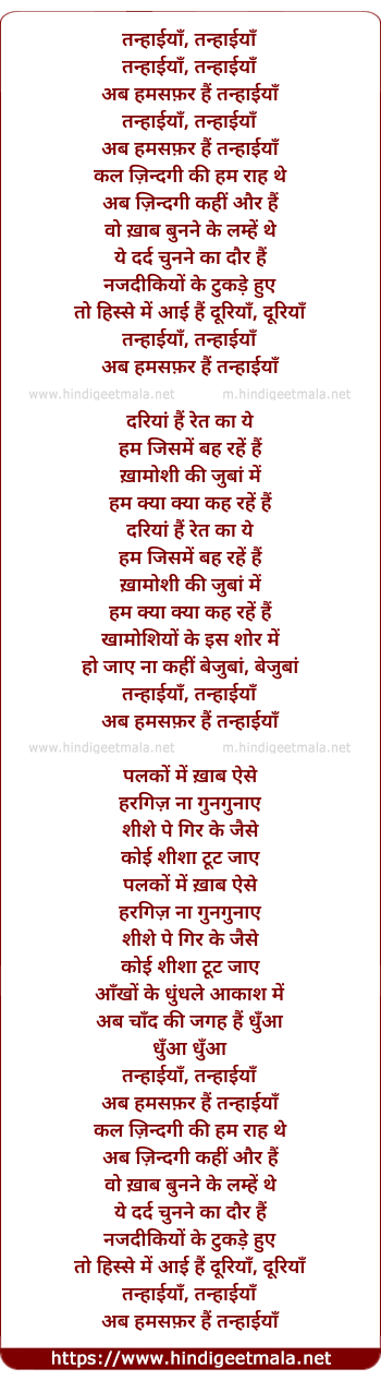 lyrics of song Tanhaiya Tanhaiya (Male)