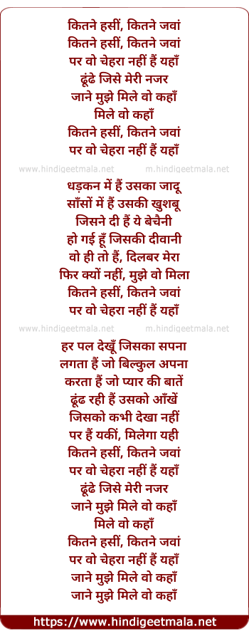 lyrics of song Kitne Hasin Kitne Jawan (Female)