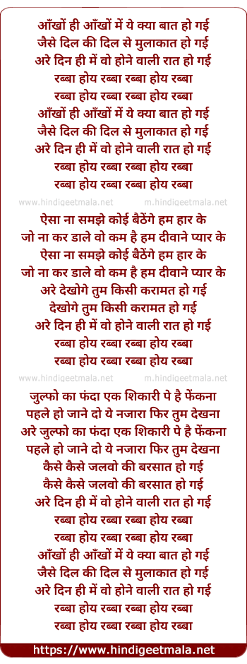 lyrics of song Aankho Hi Aankho Me Ye Kya Baat Ho Gayi