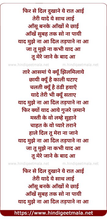 lyrics of song Phir Se Dil Dukhane Ye Raat Aayi