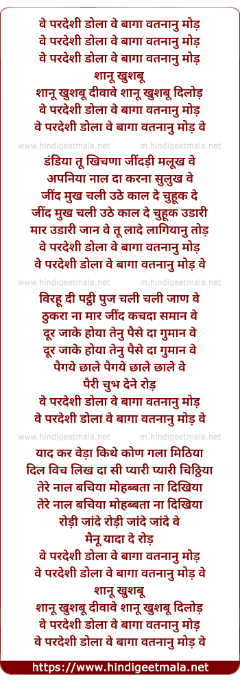 lyrics of song Pardesi Dhola