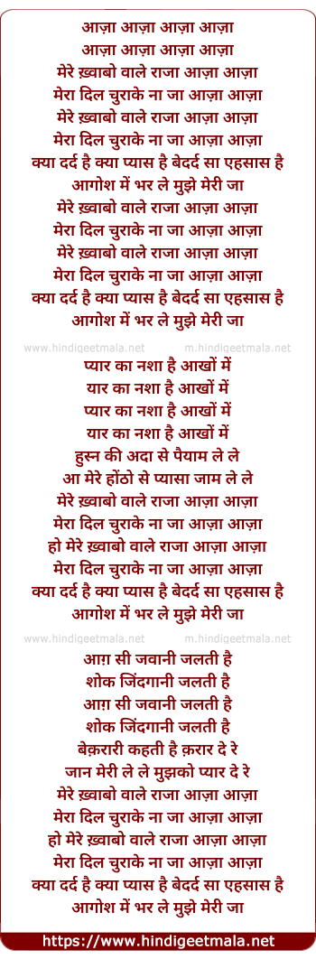lyrics of song Mere Khawabo Wale Raja