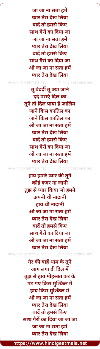 lyrics of song Jaa Ja Na Sata Hume