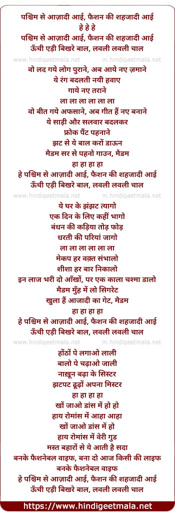 lyrics of song Paschim Se Azadi Aayi