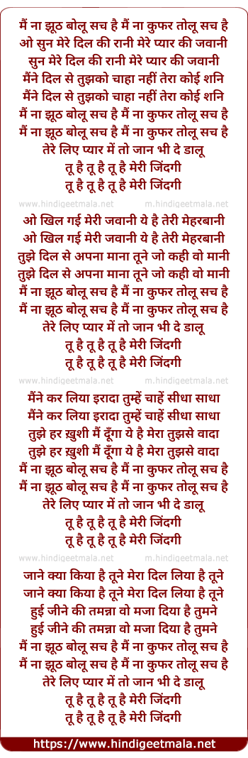 lyrics of song Main Na Jhuth Bolu Main Na Kufar Tolu