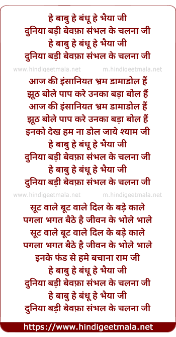 lyrics of song Hey Babu Hey Bandhu (Male)