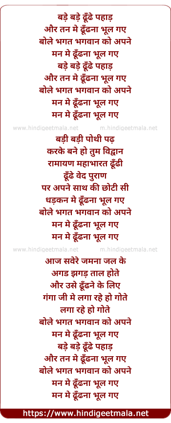 lyrics of song Bade Bade Dhundhe Pahad