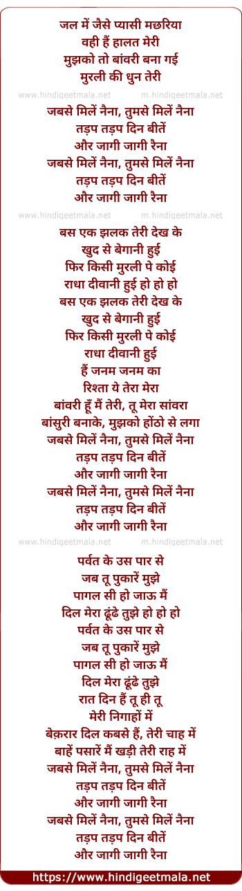 lyrics of song Jal Me Jaise Pyasi Machariya (Jab Se Mile Naina)