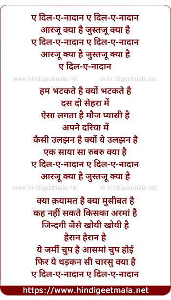 lyrics of song Are Dil-E-Naadan Jane Kya Tera Anjam Hai