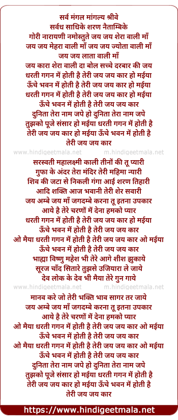 lyrics of song Dharti Gagan Me Hoti Hai