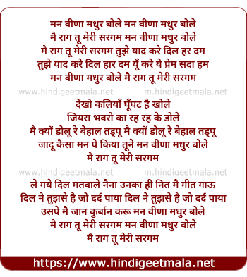 lyrics of song Man Veena Madhur Bole