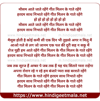 lyrics of song Mausam Aate Jate Rahenge (2)