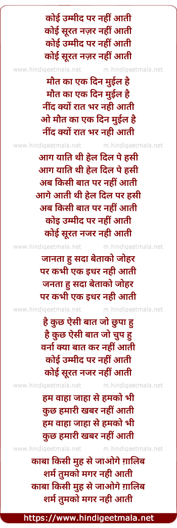 lyrics of song Koi Umeed (Western)