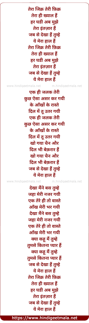 lyrics of song Tera Zikr Teri Fikar Tera Ye Khyal Hai (Male)