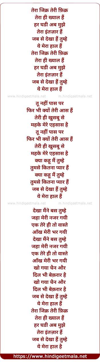 lyrics of song Tera Zikr Teri Fikar Tera Ye Khyal Hai (Female)