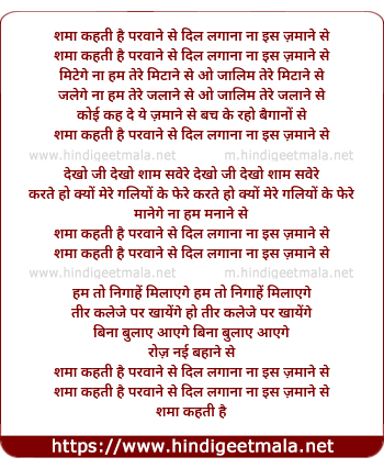 lyrics of song Shama Kehti Hai Parwane Se