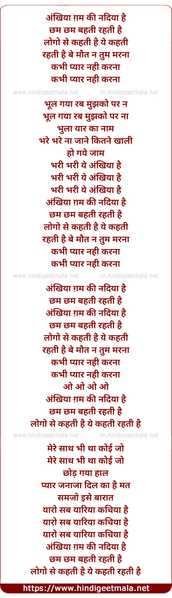 lyrics of song Akhiya Gham Ki Nadiya Hai (2)
