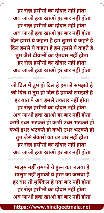 lyrics of song Har Roz Hasino Ka Didar Nahi Hota