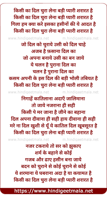 lyrics of song Kisi Ka Dil Chura Lena Badi Pyari Shararat Hai