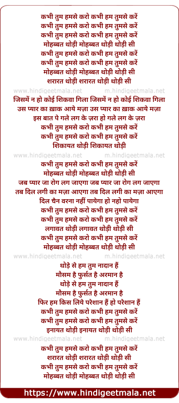 lyrics of song Kabhi Tum Hamse Karo Kabhi Ham Tumse Kare