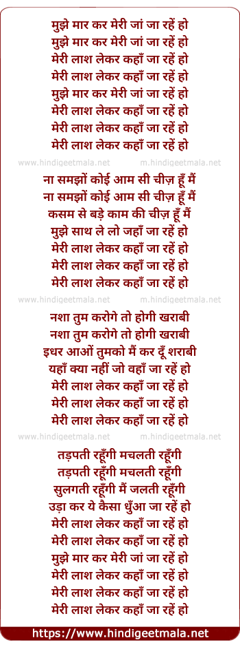 lyrics of song Mujhe Mar Kar Meri Jaan