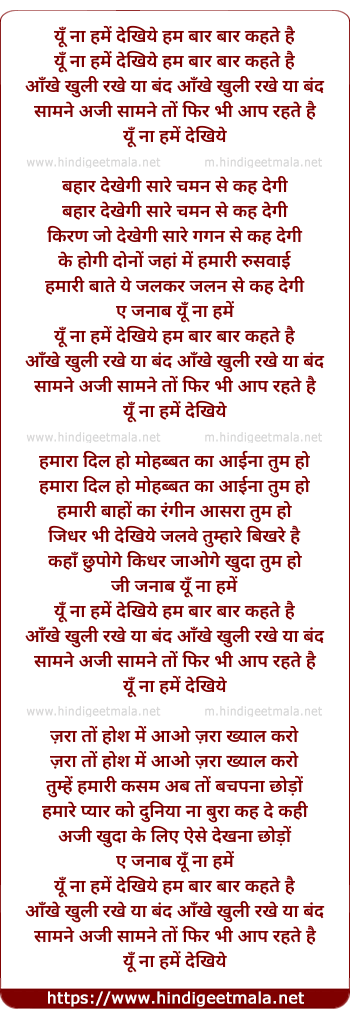 lyrics of song Yu Na Hame Dekhiye